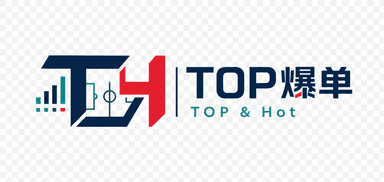 TOP爆单 TOP & Hot